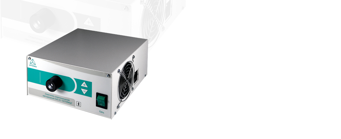 Осветители эндоскопические, осветительное оборудование